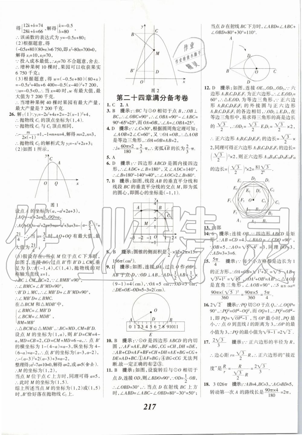 2019年全優(yōu)課堂考點集訓(xùn)與滿分備考九年級數(shù)學(xué)全一冊上人教版 第57頁