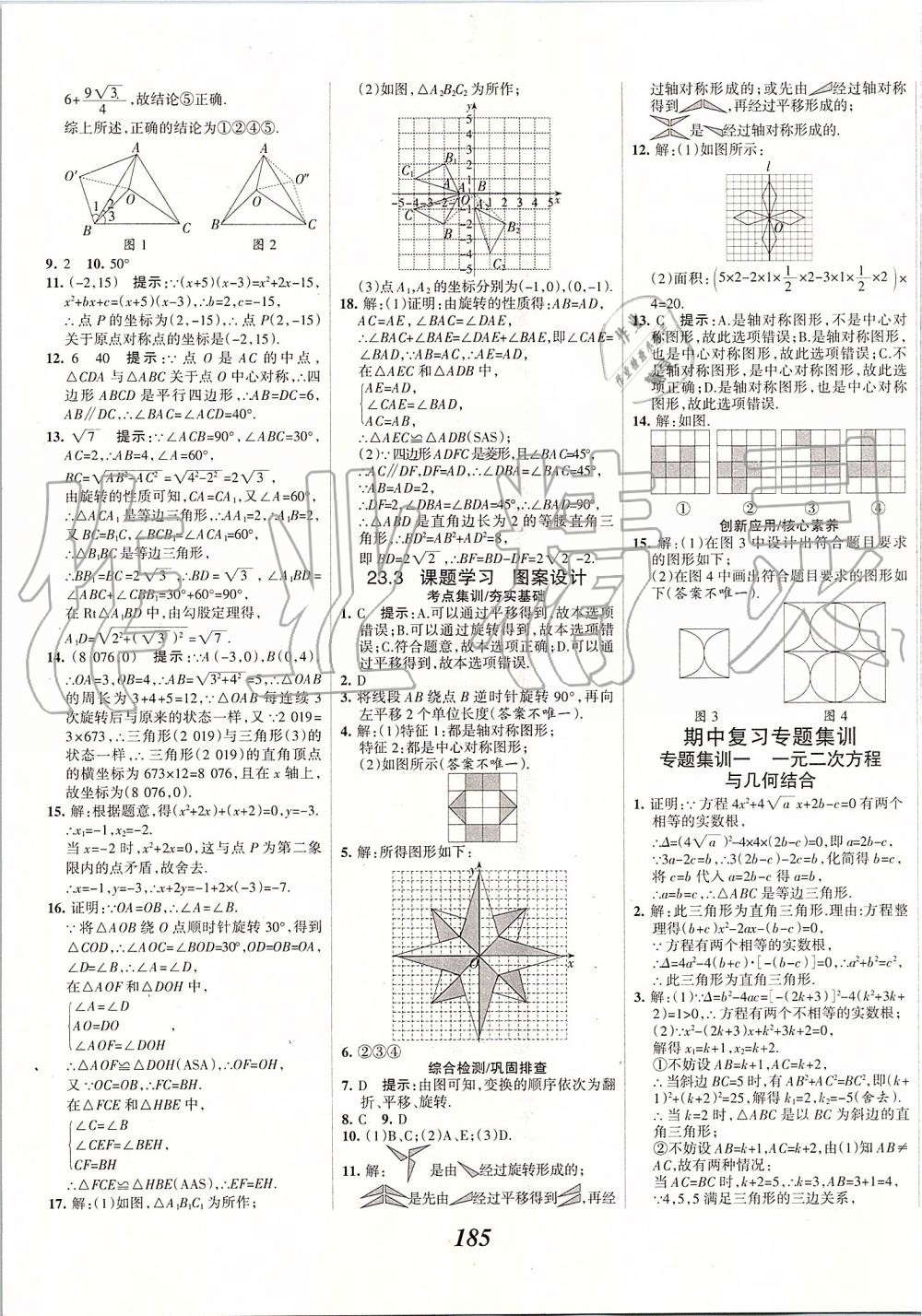 2019年全優(yōu)課堂考點(diǎn)集訓(xùn)與滿分備考九年級(jí)數(shù)學(xué)全一冊(cè)上人教版 第25頁