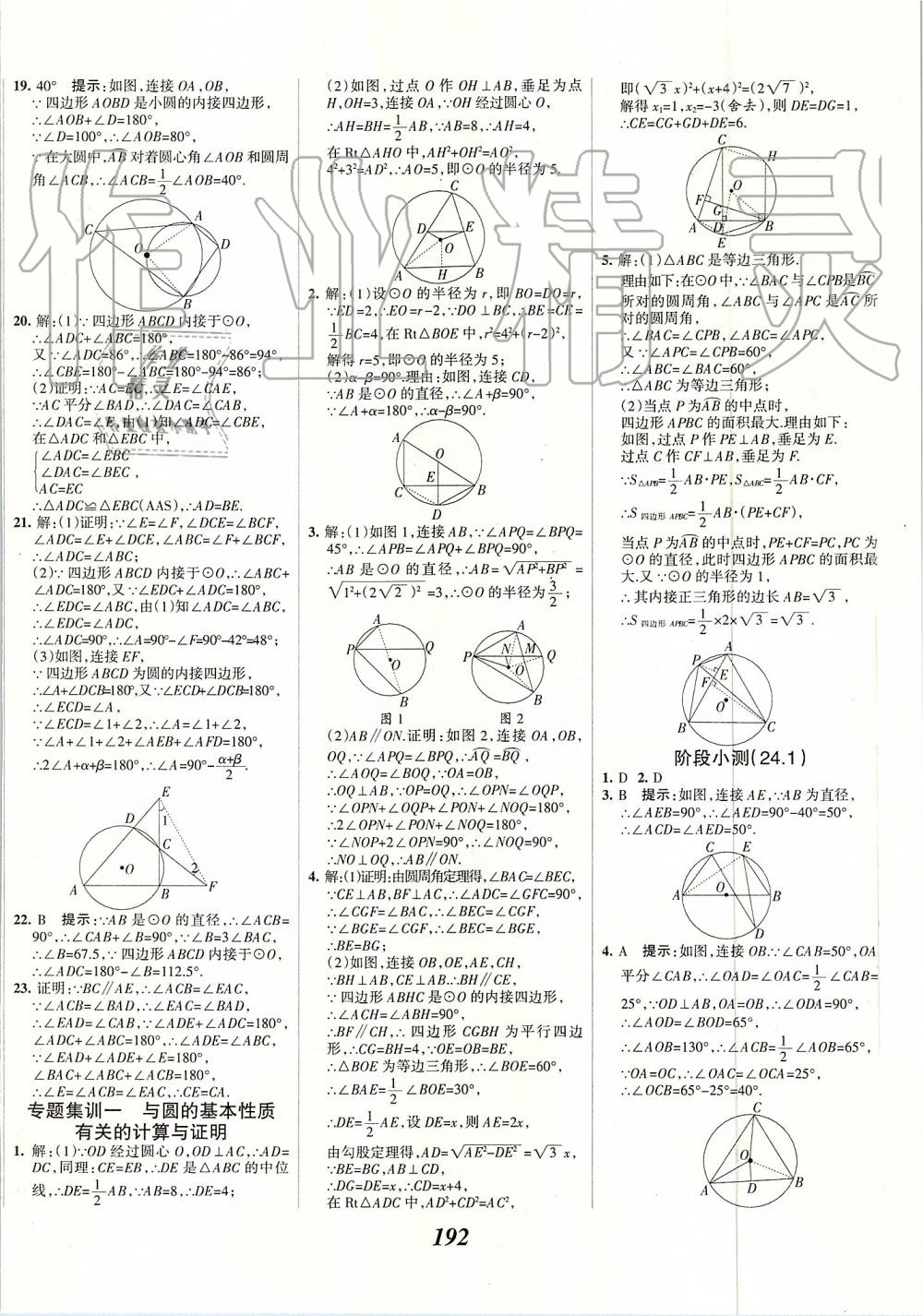 2019年全优课堂考点集训与满分备考九年级数学全一册上人教版 第32页