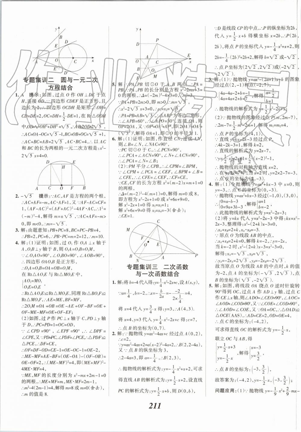 2019年全优课堂考点集训与满分备考九年级数学全一册上人教版 第51页