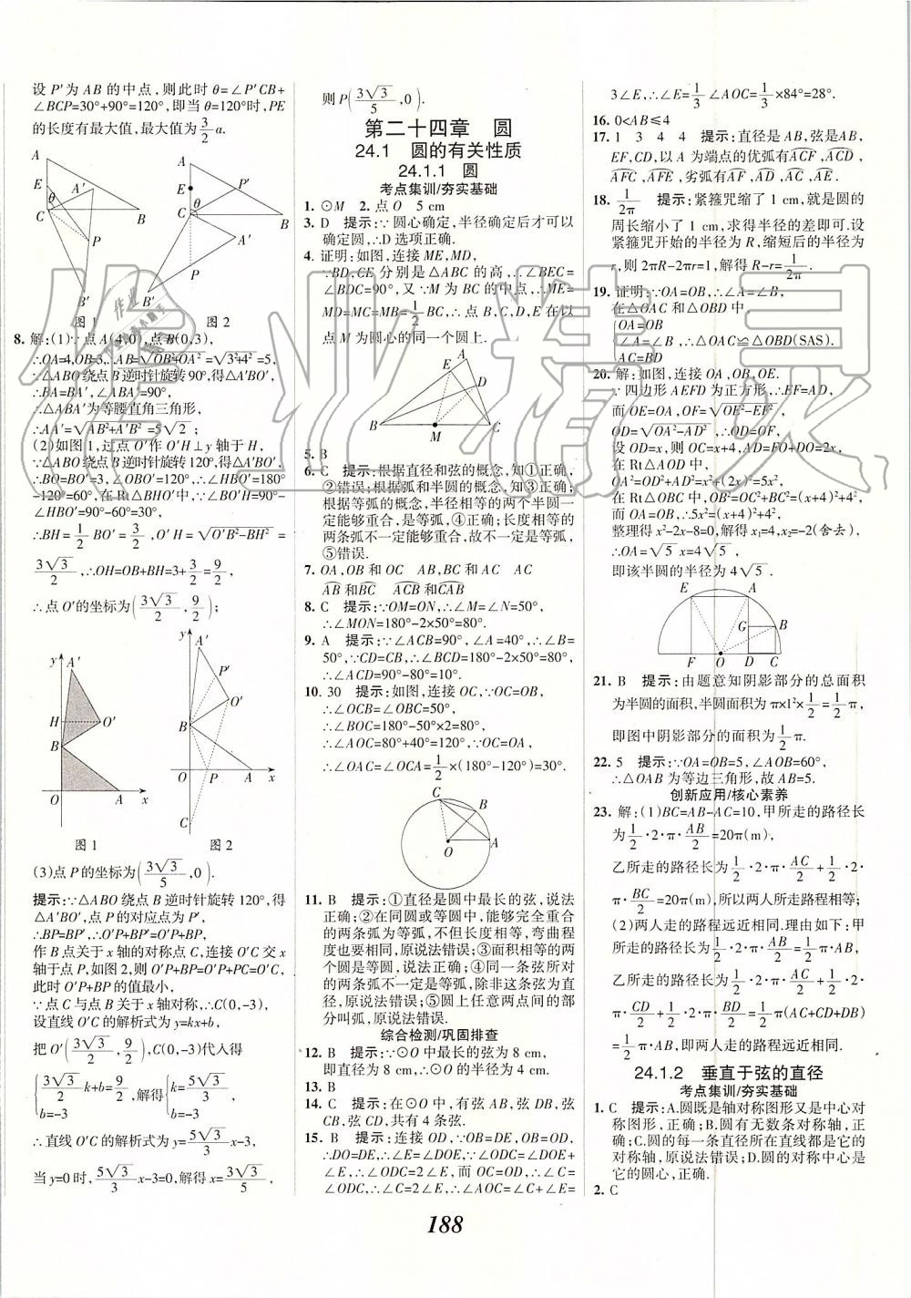 2019年全優(yōu)課堂考點集訓與滿分備考九年級數(shù)學全一冊上人教版 第28頁