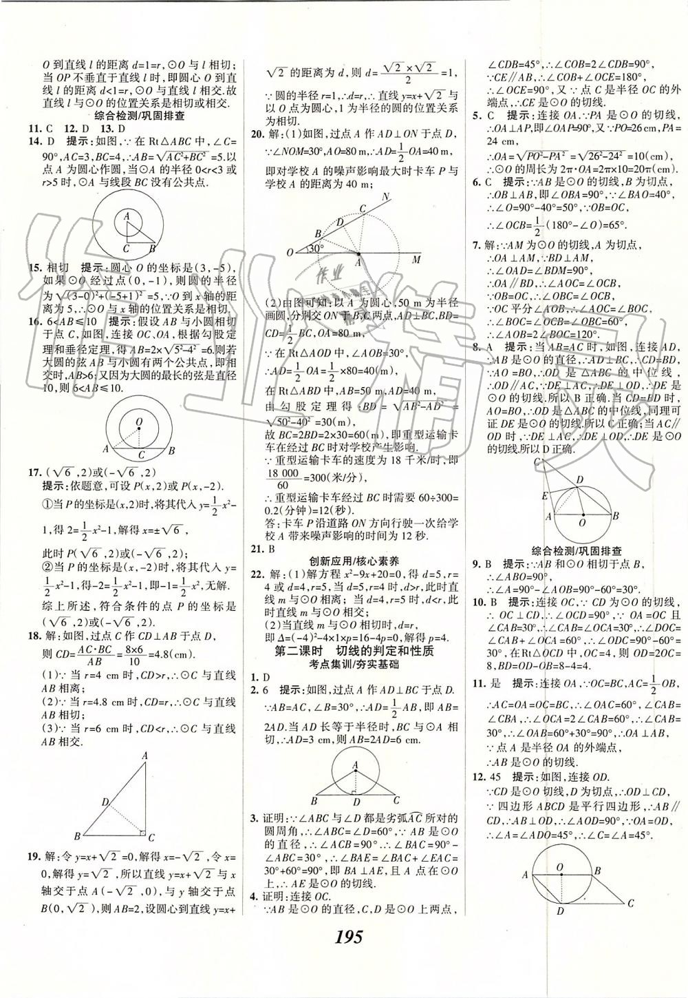 2019年全優(yōu)課堂考點集訓(xùn)與滿分備考九年級數(shù)學(xué)全一冊上人教版 第35頁