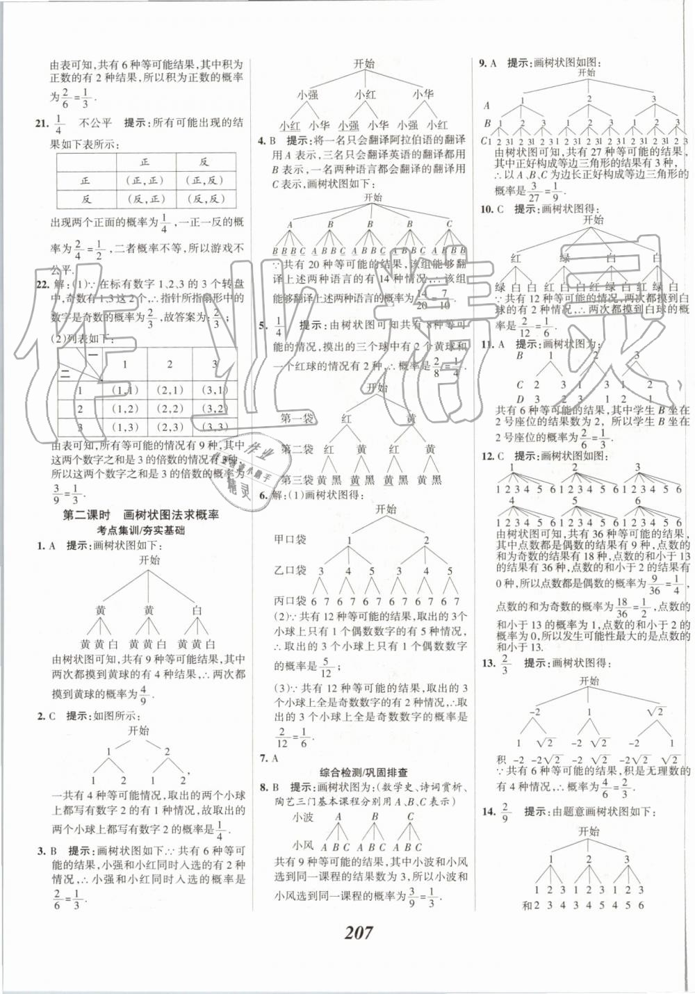 2019年全優(yōu)課堂考點(diǎn)集訓(xùn)與滿分備考九年級數(shù)學(xué)全一冊上人教版 第47頁