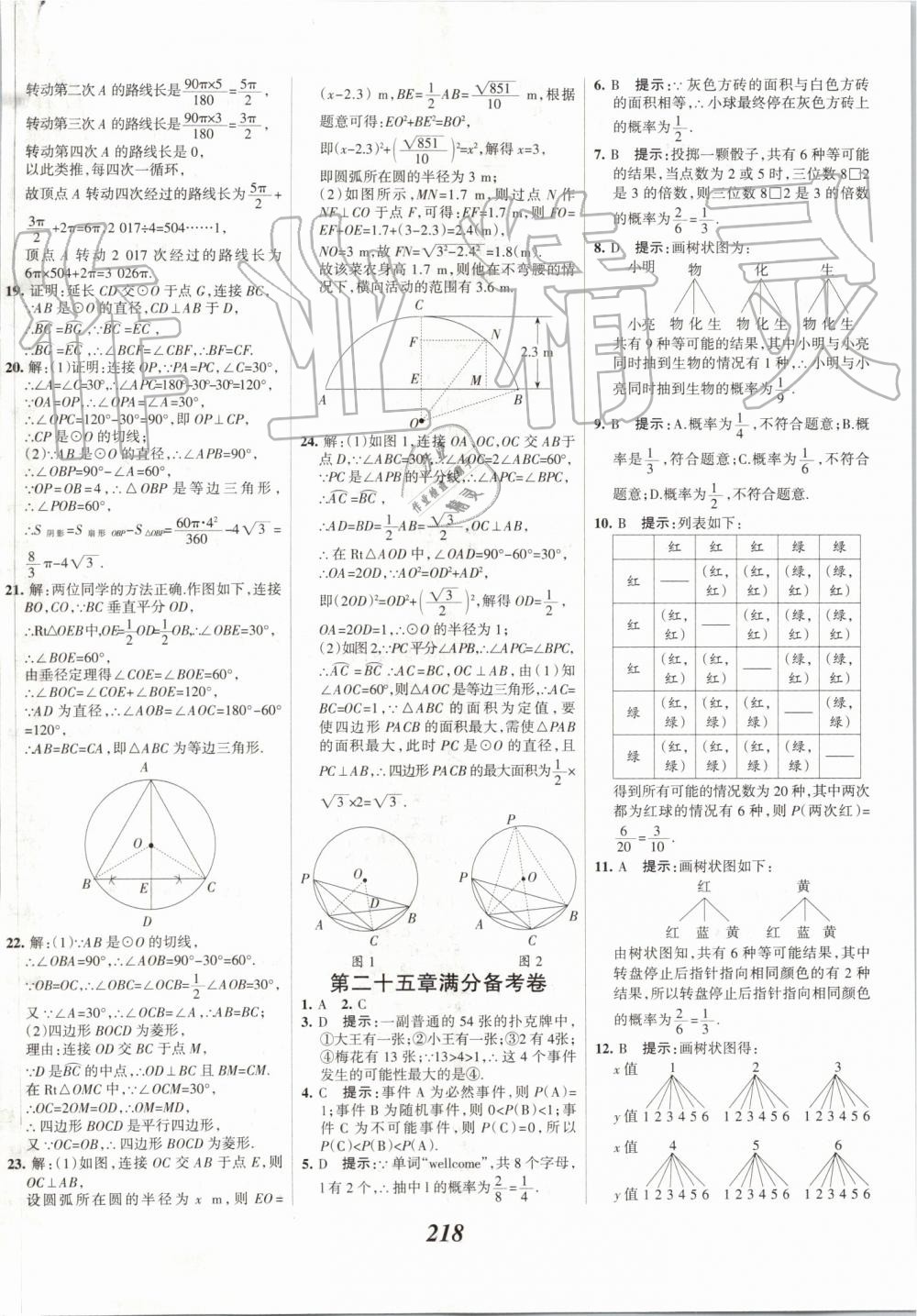 2019年全優(yōu)課堂考點(diǎn)集訓(xùn)與滿分備考九年級(jí)數(shù)學(xué)全一冊(cè)上人教版 第58頁(yè)