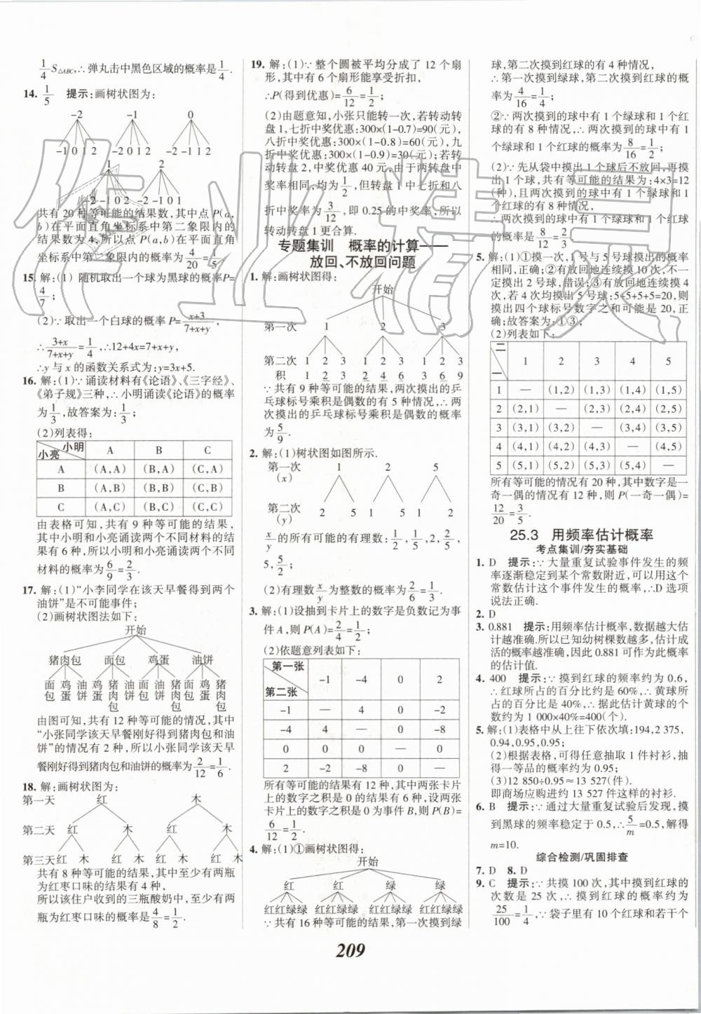 2019年全優(yōu)課堂考點(diǎn)集訓(xùn)與滿分備考九年級數(shù)學(xué)全一冊上人教版 第49頁