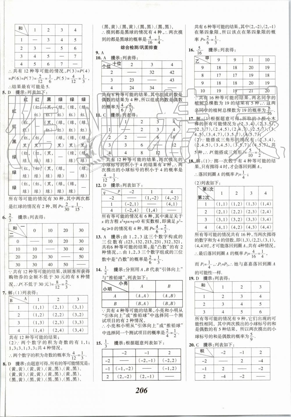 2019年全優(yōu)課堂考點(diǎn)集訓(xùn)與滿分備考九年級(jí)數(shù)學(xué)全一冊(cè)上人教版 第46頁(yè)