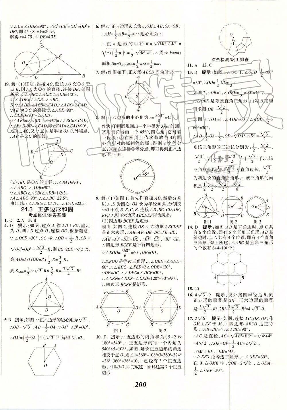 2019年全优课堂考点集训与满分备考九年级数学全一册上人教版 第40页