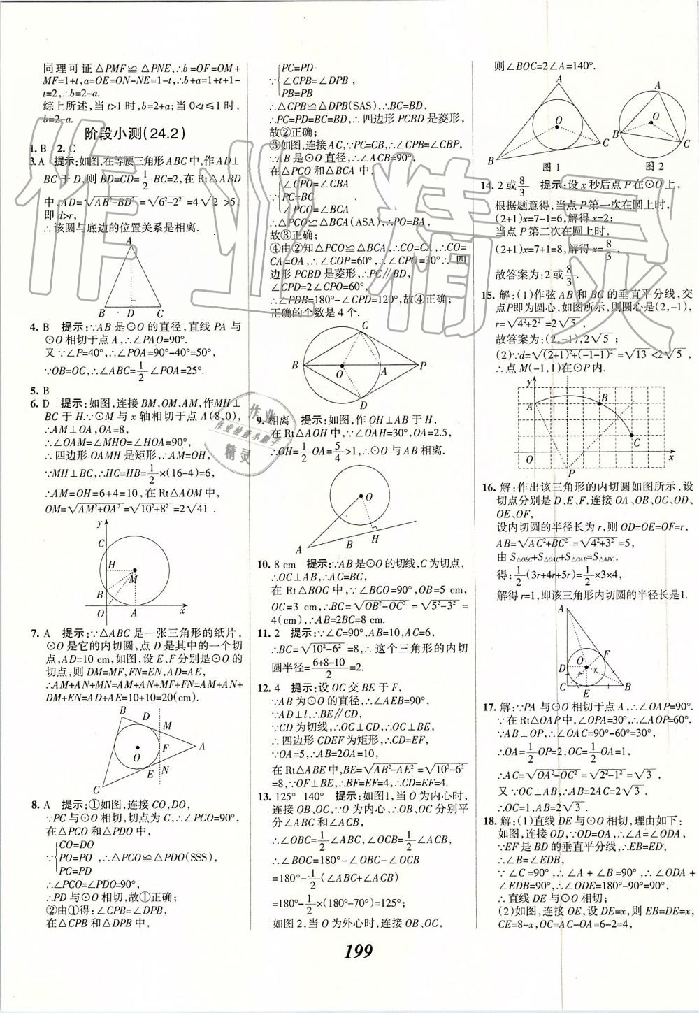 2019年全優(yōu)課堂考點集訓與滿分備考九年級數(shù)學全一冊上人教版 第39頁