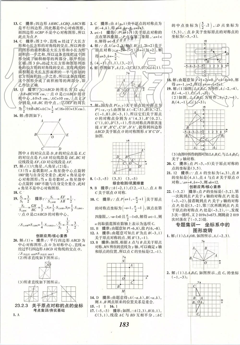 2019年全優(yōu)課堂考點集訓與滿分備考九年級數(shù)學全一冊上人教版 第23頁