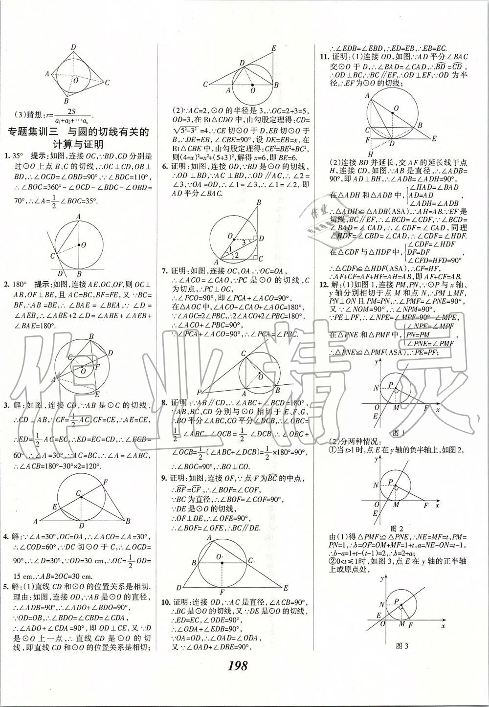 2019年全優(yōu)課堂考點集訓與滿分備考九年級數(shù)學全一冊上人教版 第38頁