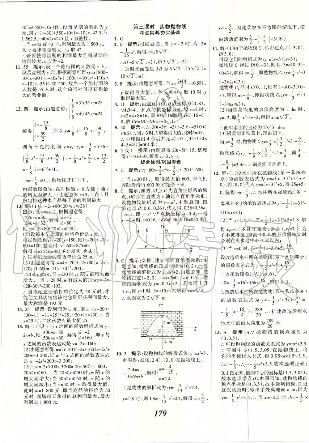 2019年全优课堂考点集训与满分备考九年级数学全一册上人教版 第19页