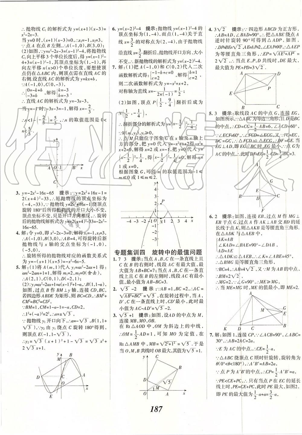 2019年全優(yōu)課堂考點(diǎn)集訓(xùn)與滿分備考九年級數(shù)學(xué)全一冊上人教版 第27頁