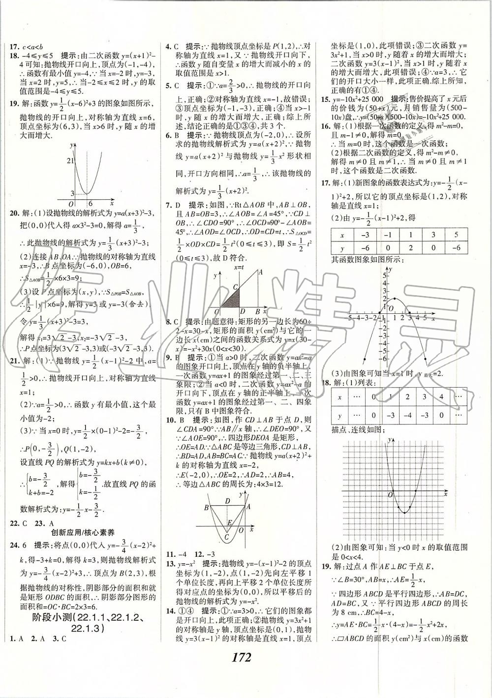 2019年全优课堂考点集训与满分备考九年级数学全一册上人教版 第12页