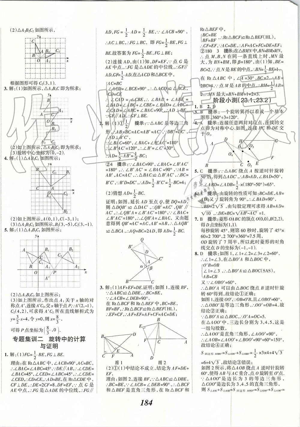 2019年全优课堂考点集训与满分备考九年级数学全一册上人教版 第24页