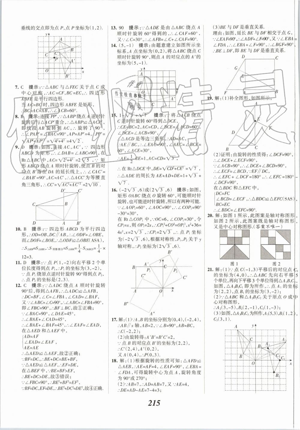 2019年全優(yōu)課堂考點(diǎn)集訓(xùn)與滿分備考九年級(jí)數(shù)學(xué)全一冊(cè)上人教版 第55頁(yè)