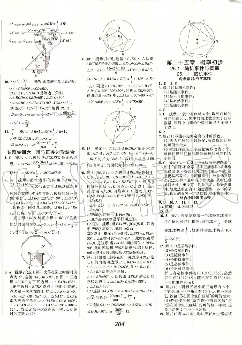 2019年全優(yōu)課堂考點集訓與滿分備考九年級數(shù)學全一冊上人教版 第44頁