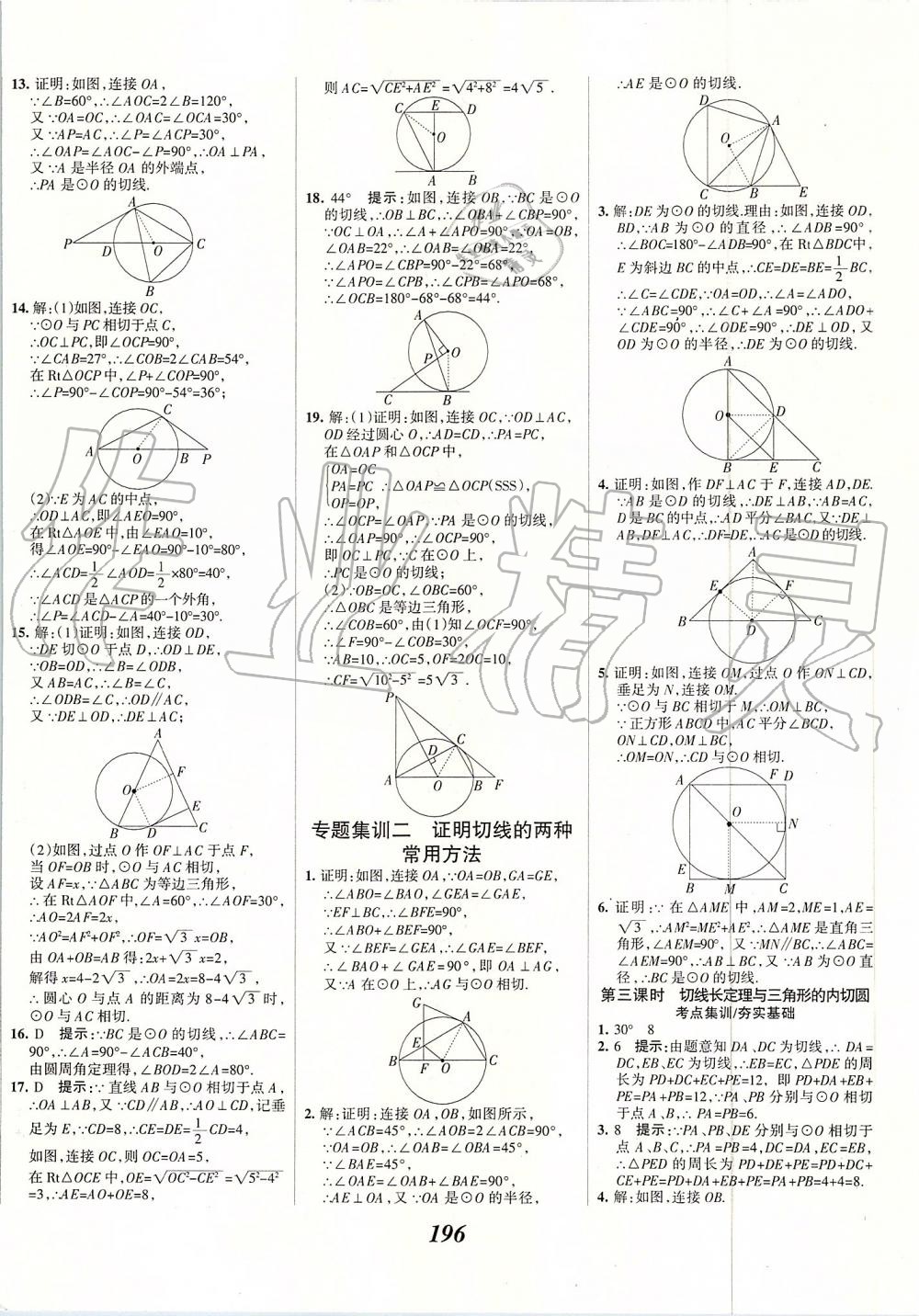 2019年全優(yōu)課堂考點(diǎn)集訓(xùn)與滿分備考九年級數(shù)學(xué)全一冊上人教版 第36頁