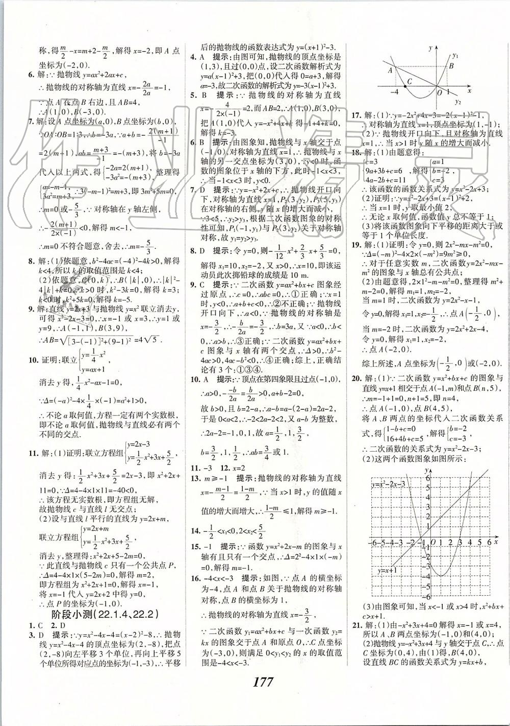 2019年全優(yōu)課堂考點集訓(xùn)與滿分備考九年級數(shù)學(xué)全一冊上人教版 第17頁