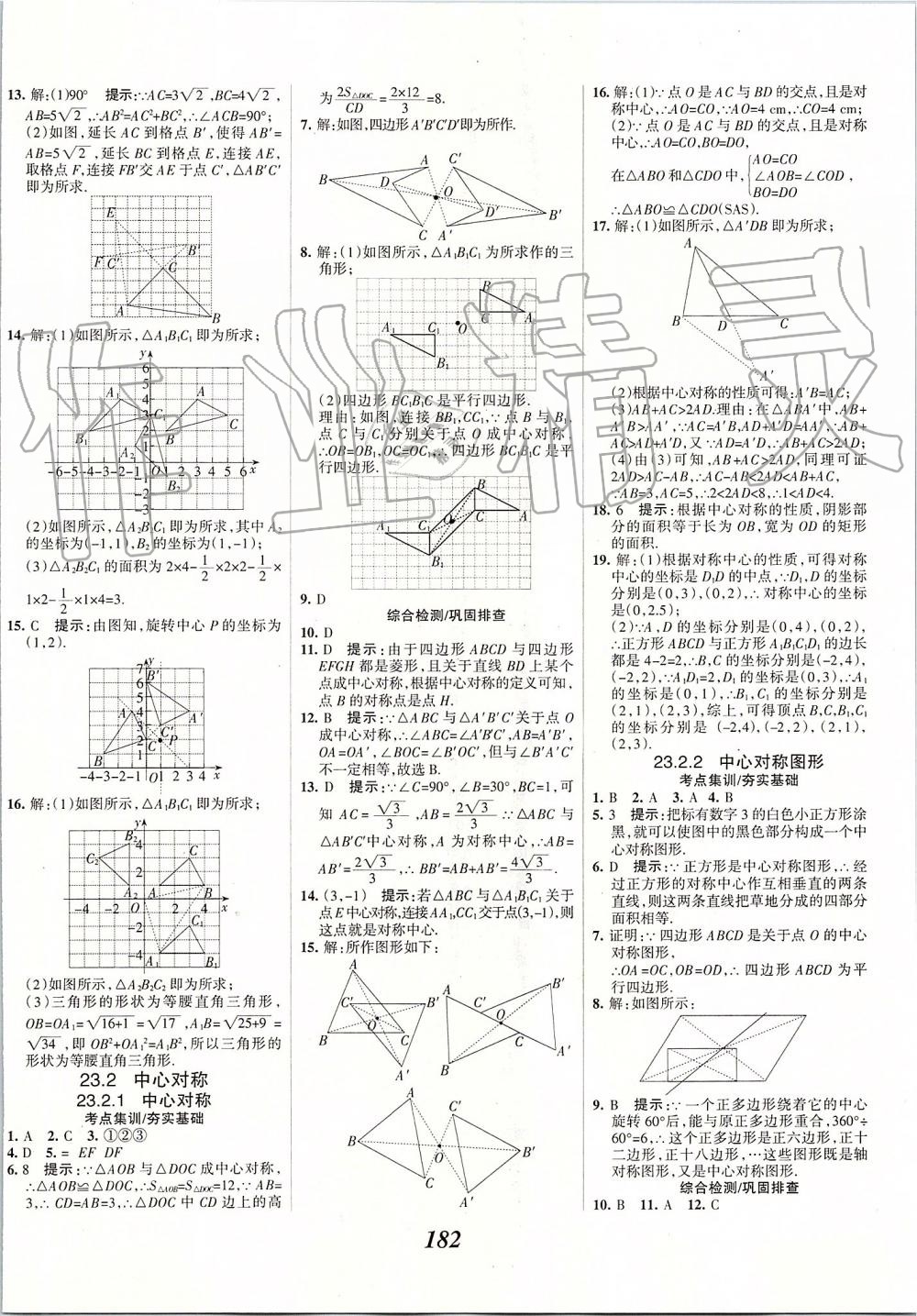 2019年全優(yōu)課堂考點(diǎn)集訓(xùn)與滿分備考九年級(jí)數(shù)學(xué)全一冊(cè)上人教版 第22頁