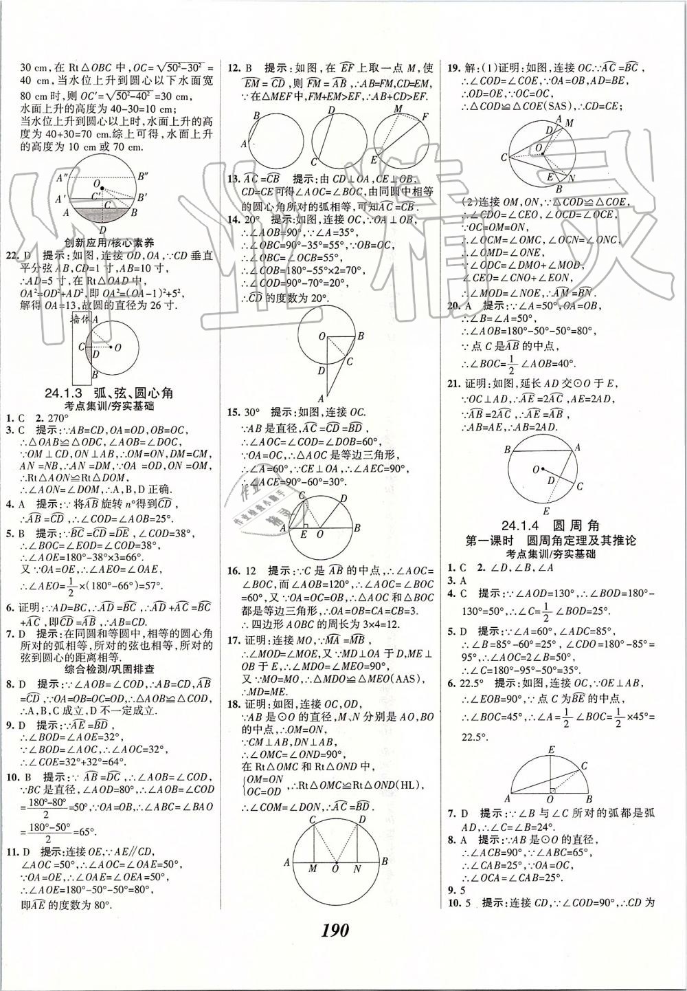 2019年全優(yōu)課堂考點(diǎn)集訓(xùn)與滿分備考九年級(jí)數(shù)學(xué)全一冊(cè)上人教版 第30頁(yè)