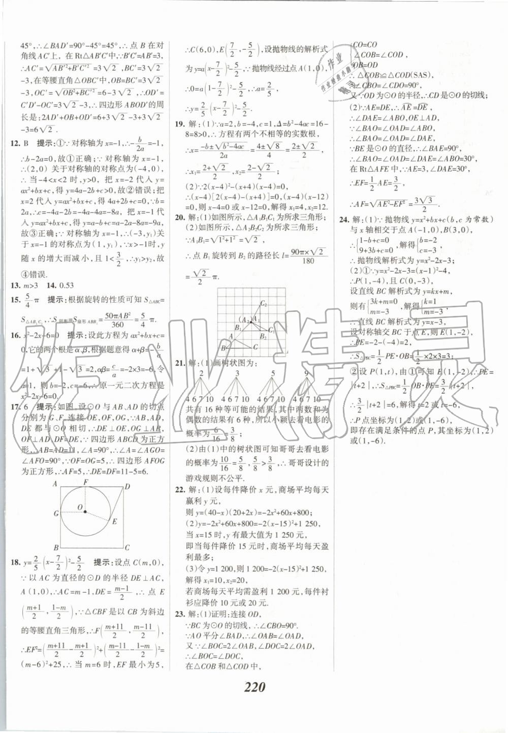 2019年全優(yōu)課堂考點集訓(xùn)與滿分備考九年級數(shù)學全一冊上人教版 第60頁