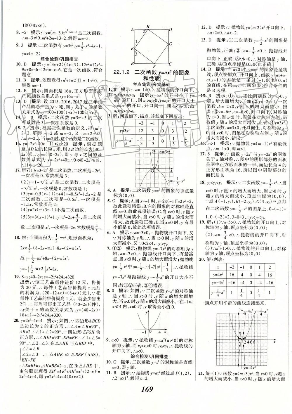 2019年全優(yōu)課堂考點集訓(xùn)與滿分備考九年級數(shù)學(xué)全一冊上人教版 第9頁