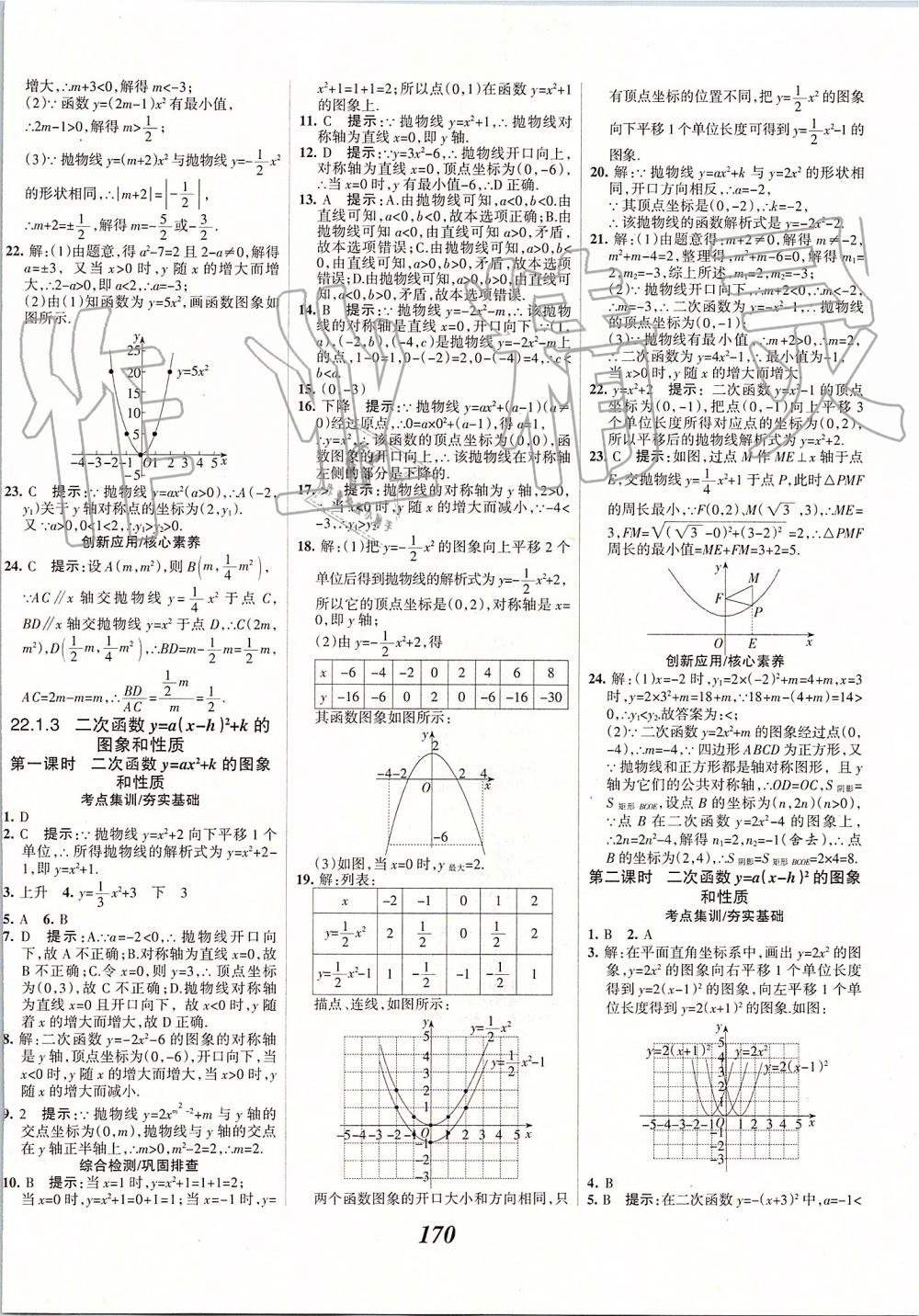 2019年全優(yōu)課堂考點(diǎn)集訓(xùn)與滿分備考九年級(jí)數(shù)學(xué)全一冊(cè)上人教版 第10頁(yè)