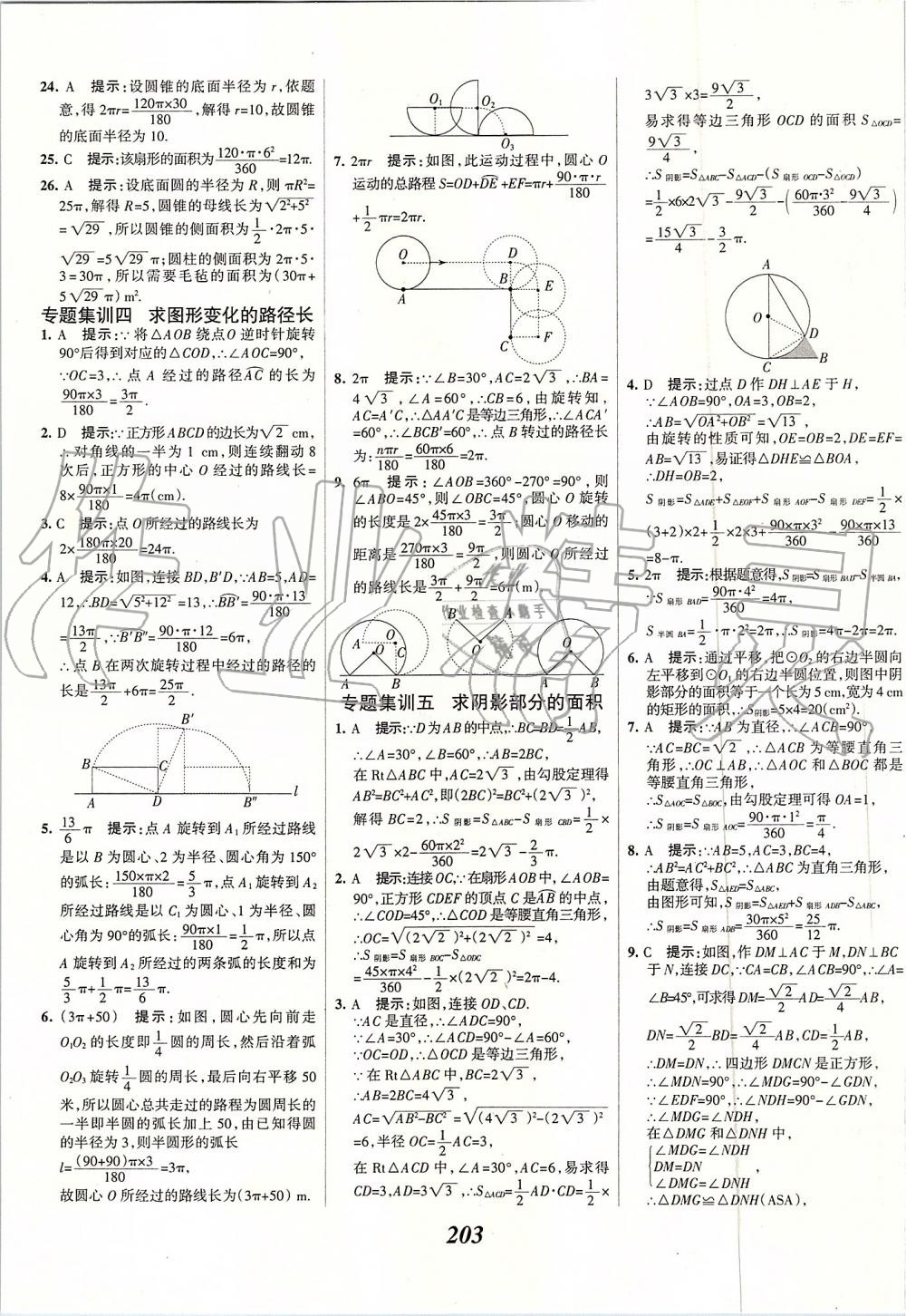 2019年全優(yōu)課堂考點(diǎn)集訓(xùn)與滿分備考九年級(jí)數(shù)學(xué)全一冊(cè)上人教版 第43頁