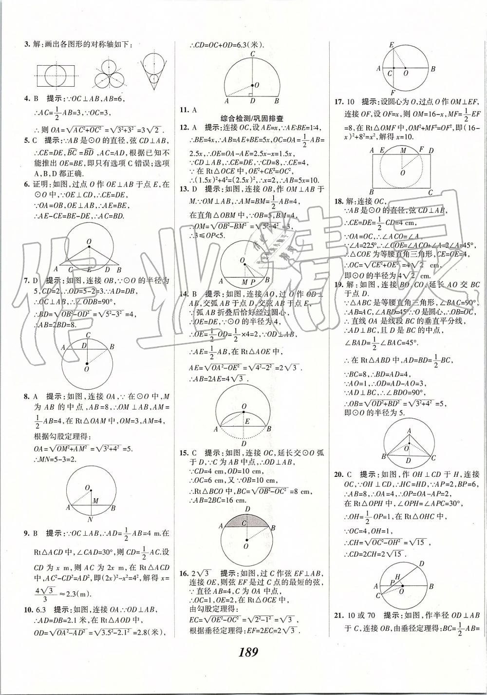 2019年全優(yōu)課堂考點(diǎn)集訓(xùn)與滿分備考九年級數(shù)學(xué)全一冊上人教版 第29頁