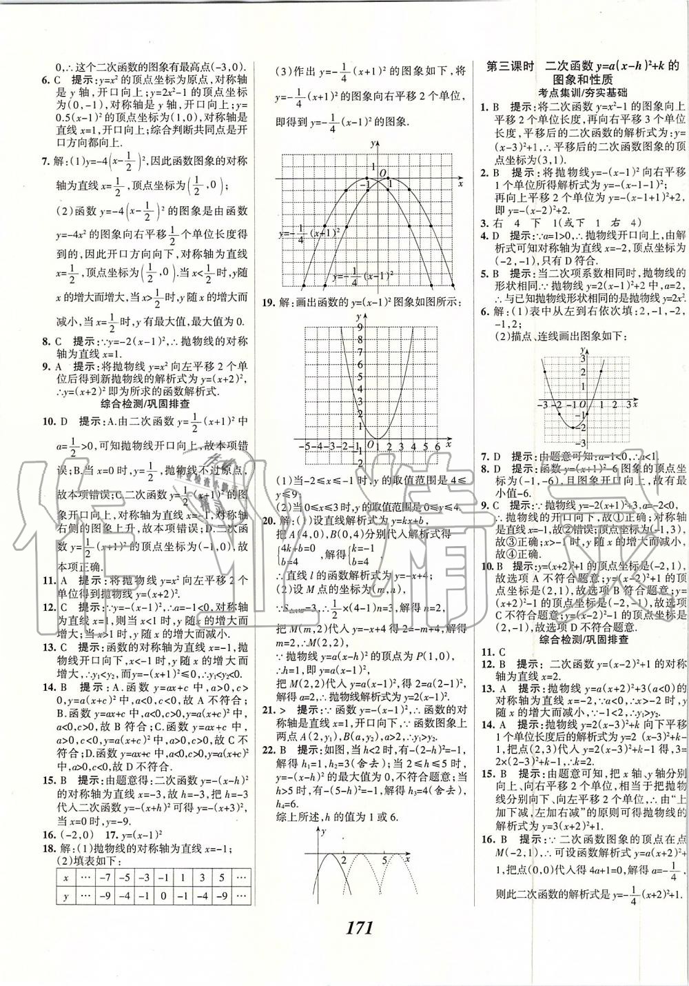 2019年全優(yōu)課堂考點(diǎn)集訓(xùn)與滿(mǎn)分備考九年級(jí)數(shù)學(xué)全一冊(cè)上人教版 第11頁(yè)