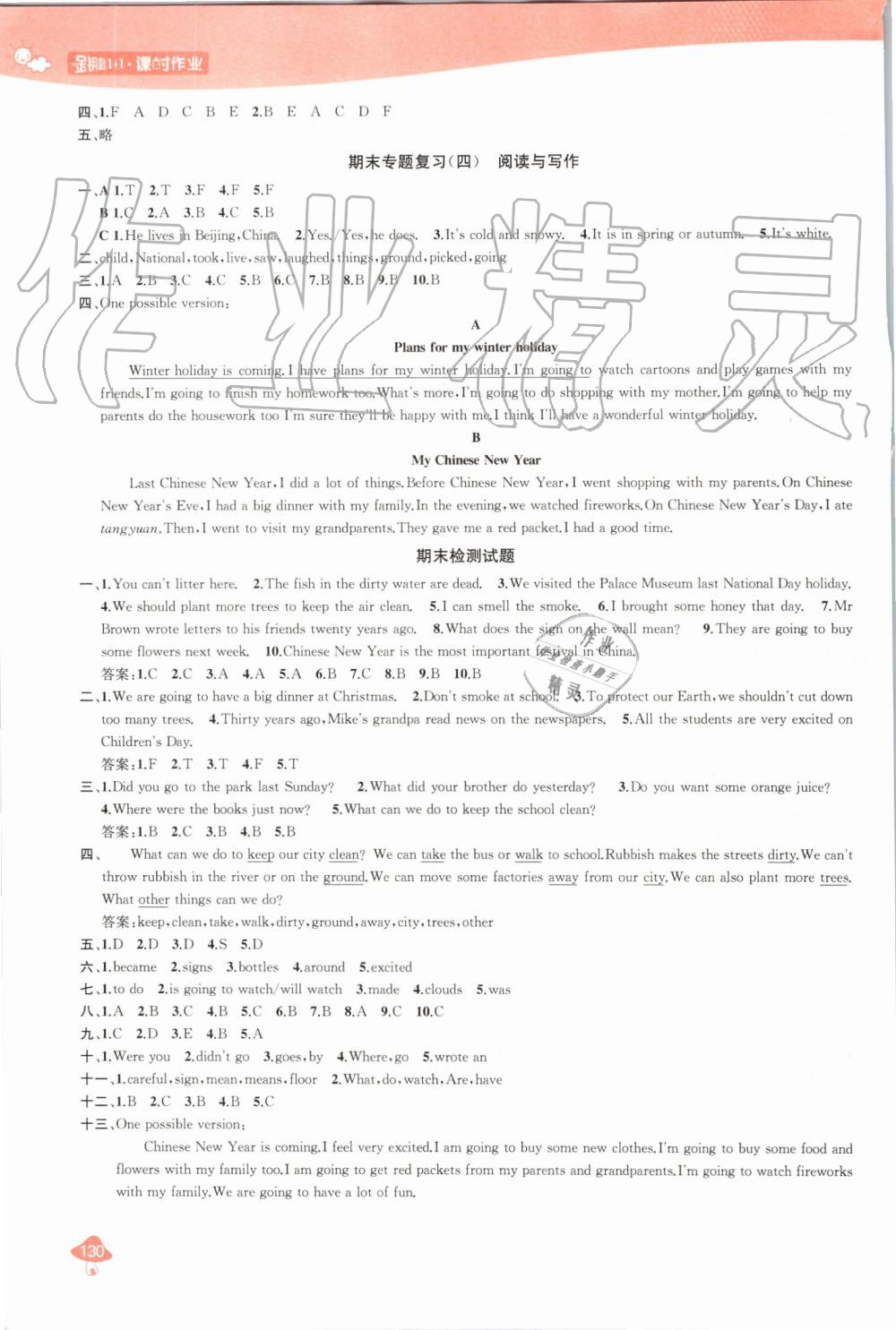 2019年金鑰匙1加1課時(shí)作業(yè)六年級(jí)英語(yǔ)上冊(cè)江蘇版 第16頁(yè)