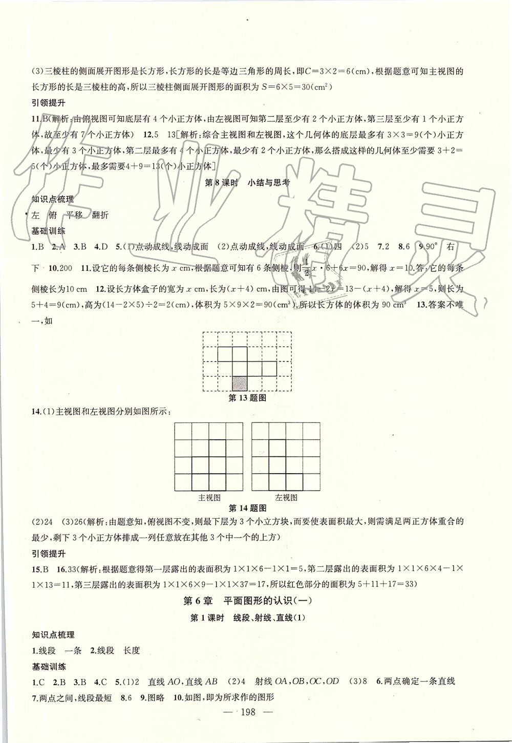 2019年金鑰匙1加1課時(shí)作業(yè)加目標(biāo)檢測(cè)七年級(jí)數(shù)學(xué)上冊(cè)江蘇版 第22頁(yè)