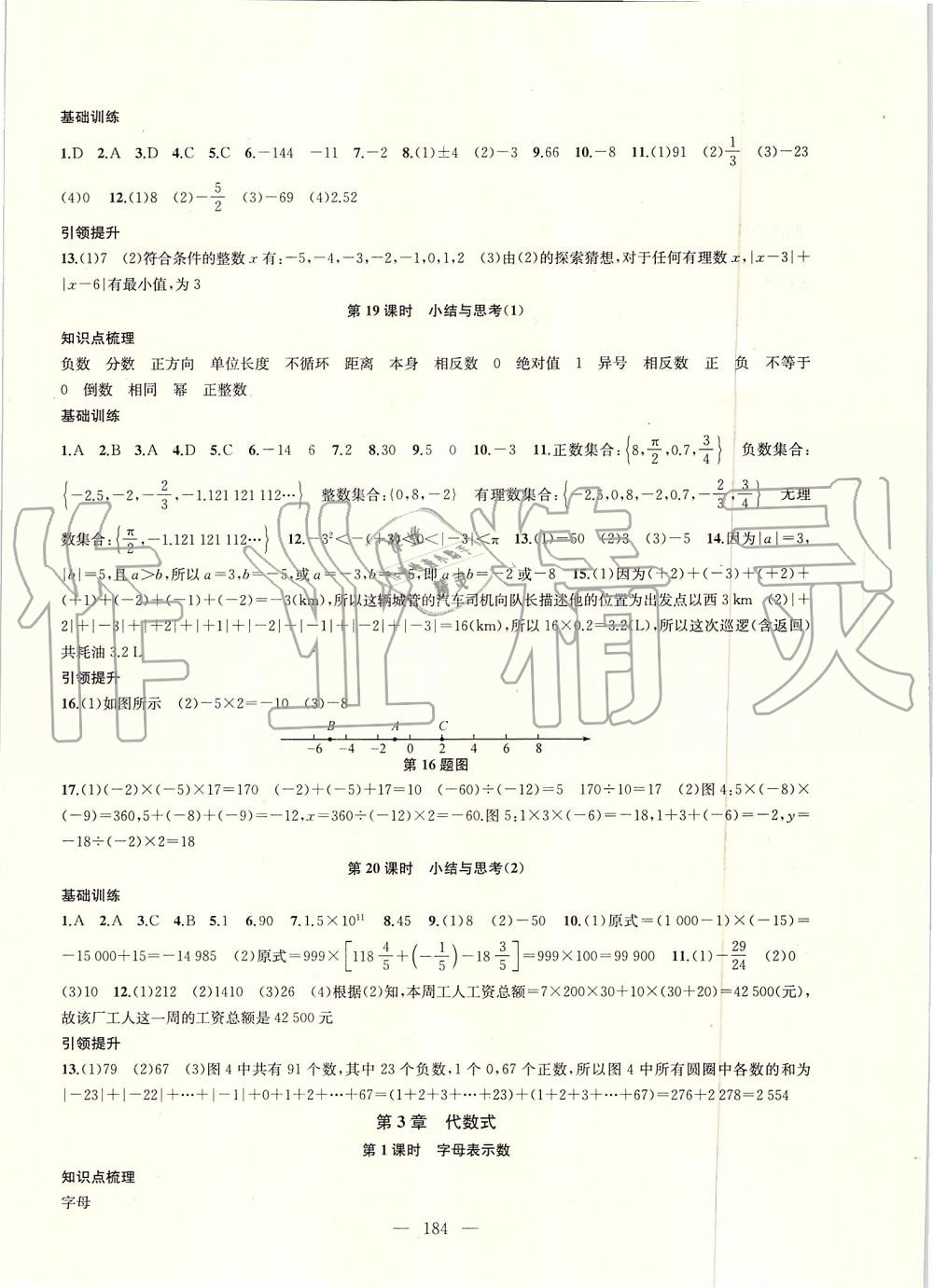 2019年金鑰匙1加1課時(shí)作業(yè)加目標(biāo)檢測(cè)七年級(jí)數(shù)學(xué)上冊(cè)江蘇版 第8頁(yè)