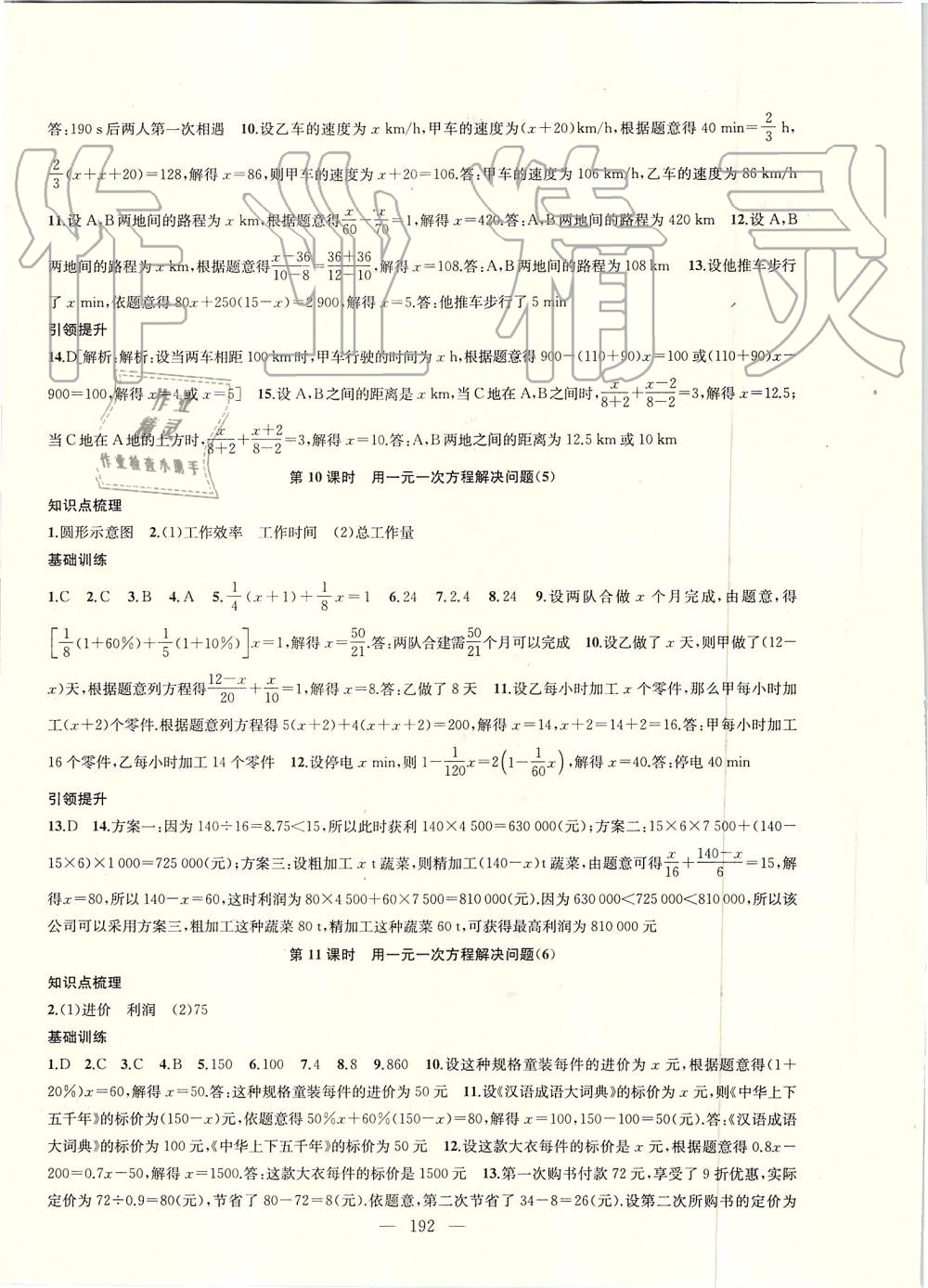 2019年金鑰匙1加1課時作業(yè)加目標檢測七年級數(shù)學上冊江蘇版 第16頁