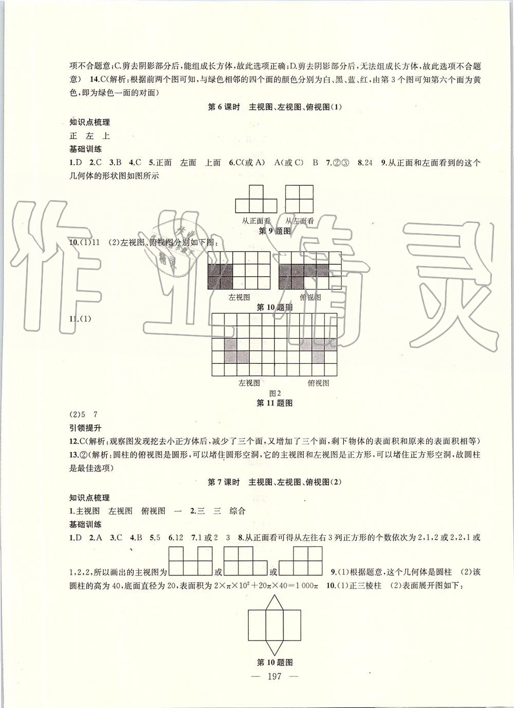 2019年金鑰匙1加1課時作業(yè)加目標(biāo)檢測七年級數(shù)學(xué)上冊江蘇版 第21頁