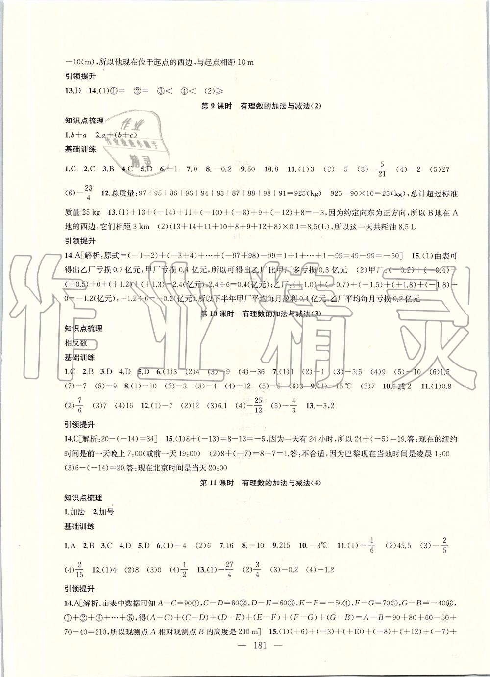 2019年金鑰匙1加1課時(shí)作業(yè)加目標(biāo)檢測(cè)七年級(jí)數(shù)學(xué)上冊(cè)江蘇版 第5頁(yè)