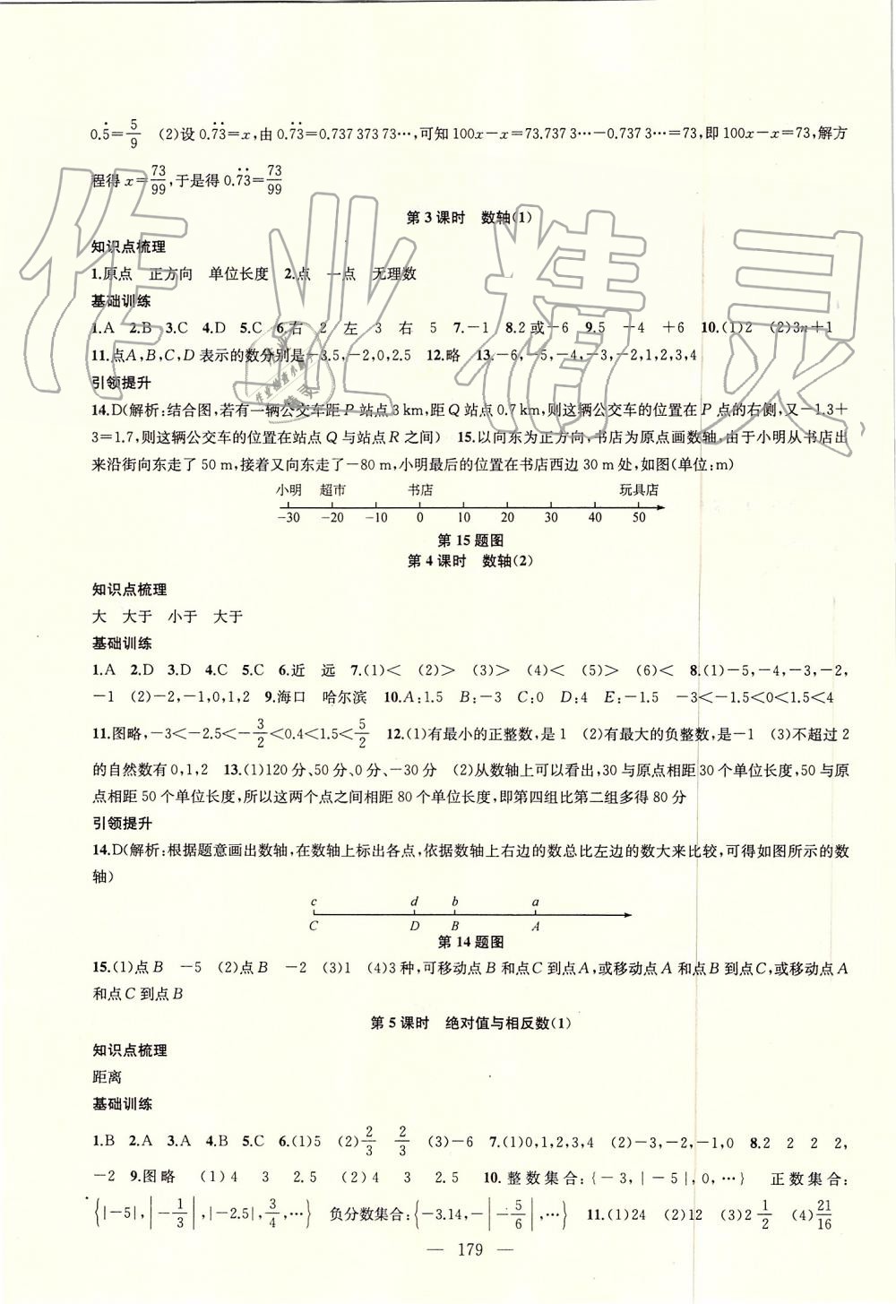 2019年金鑰匙1加1課時(shí)作業(yè)加目標(biāo)檢測七年級數(shù)學(xué)上冊江蘇版 第3頁