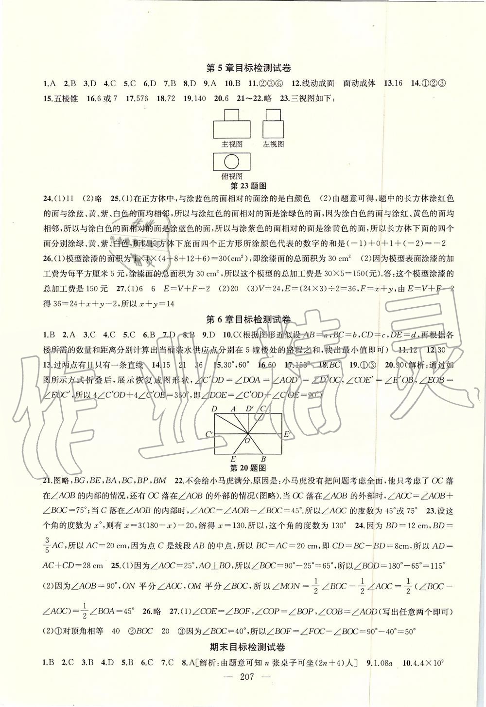 2019年金鑰匙1加1課時(shí)作業(yè)加目標(biāo)檢測七年級數(shù)學(xué)上冊江蘇版 第31頁