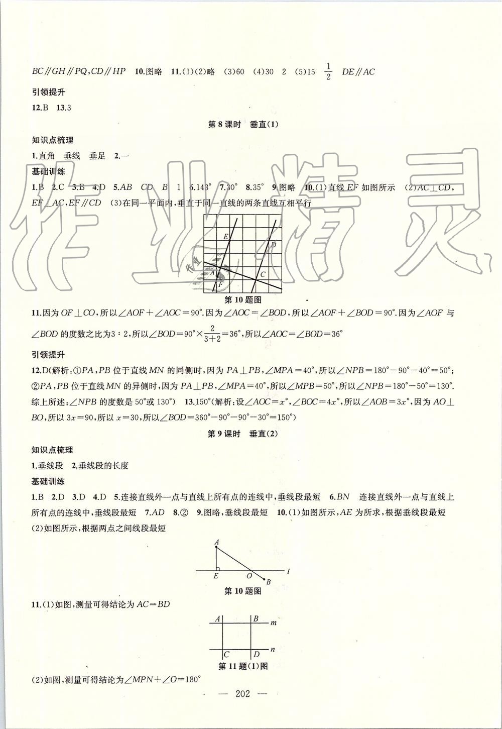 2019年金鑰匙1加1課時作業(yè)加目標檢測七年級數(shù)學上冊江蘇版 第26頁