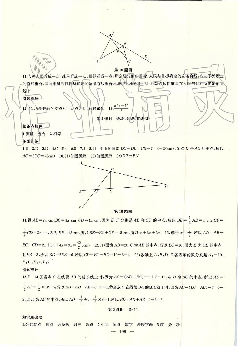 2019年金鑰匙1加1課時作業(yè)加目標檢測七年級數(shù)學上冊江蘇版 第23頁