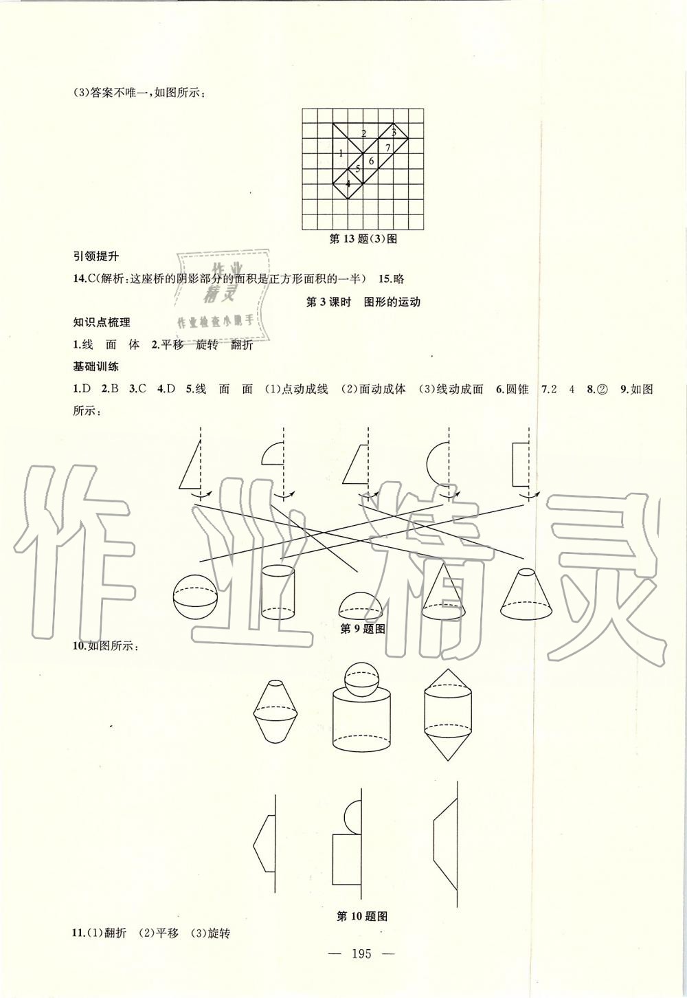 2019年金鑰匙1加1課時(shí)作業(yè)加目標(biāo)檢測(cè)七年級(jí)數(shù)學(xué)上冊(cè)江蘇版 第19頁(yè)