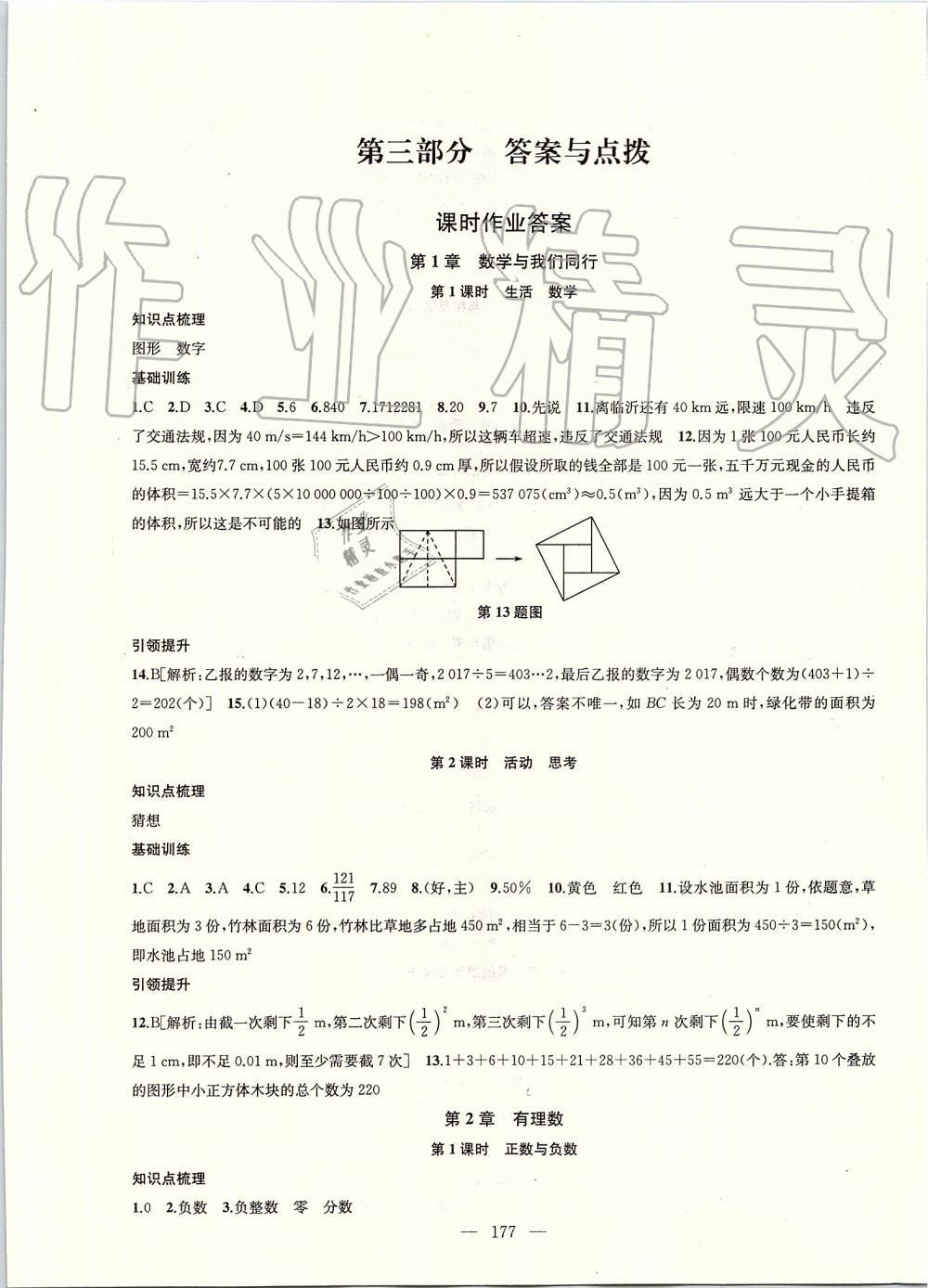 2019年金鑰匙1加1課時(shí)作業(yè)加目標(biāo)檢測七年級數(shù)學(xué)上冊江蘇版 第1頁