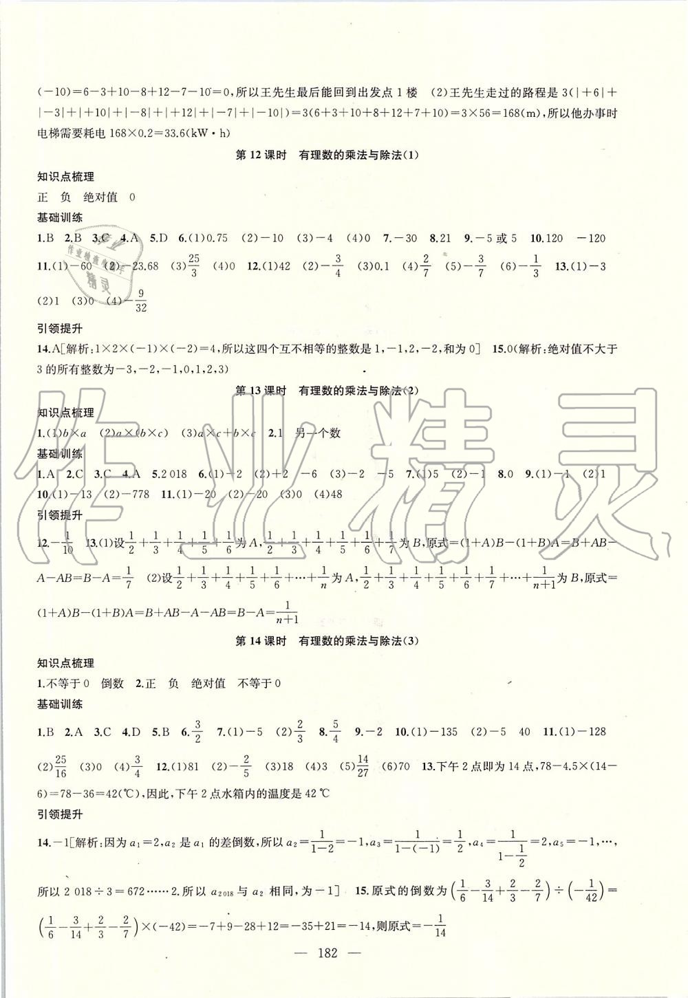 2019年金鑰匙1加1課時作業(yè)加目標檢測七年級數學上冊江蘇版 第6頁