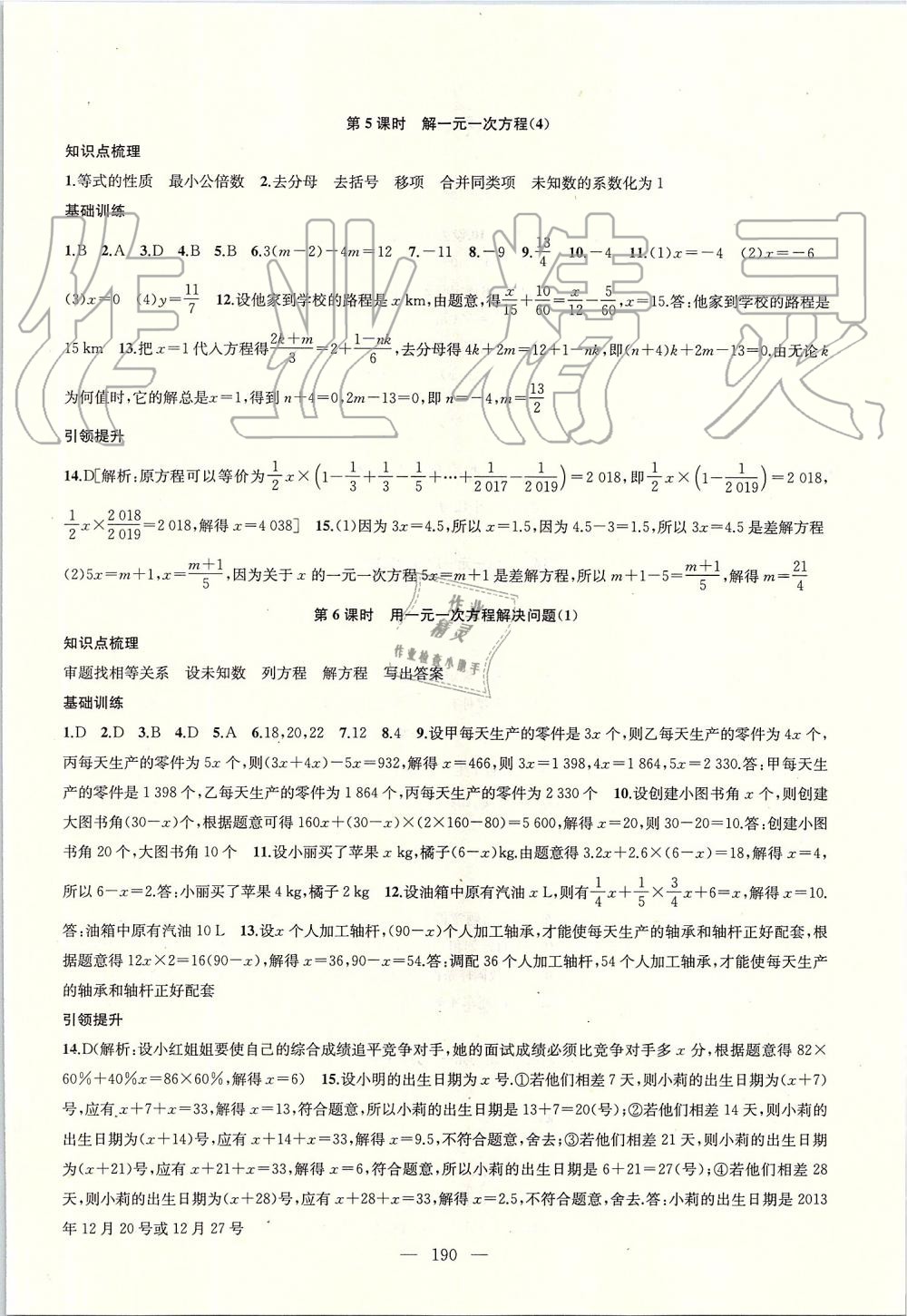 2019年金鑰匙1加1課時作業(yè)加目標(biāo)檢測七年級數(shù)學(xué)上冊江蘇版 第14頁