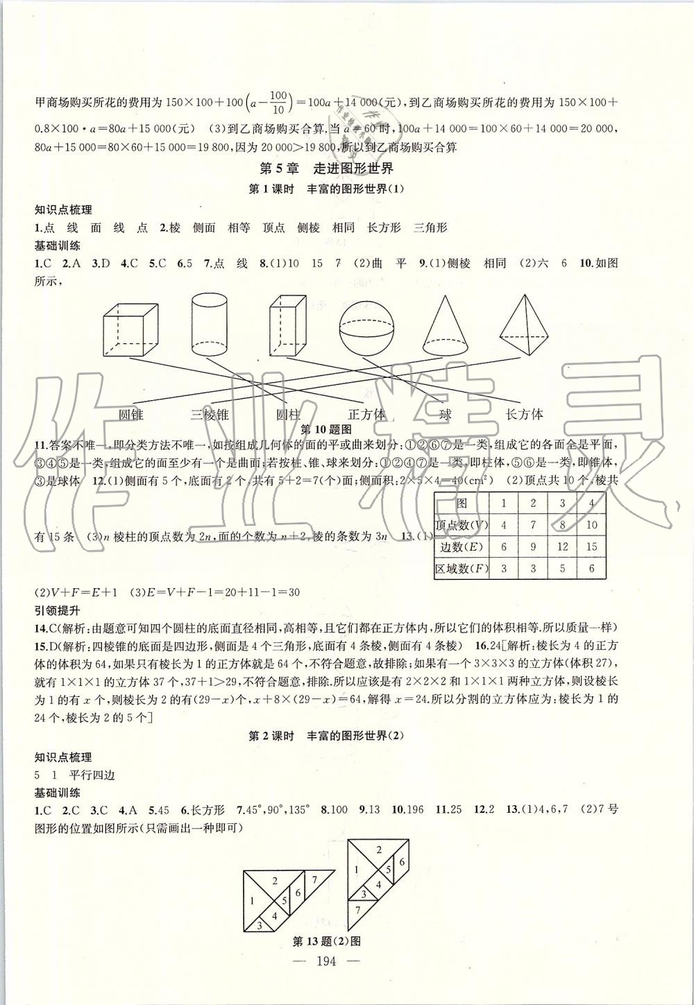 2019年金鑰匙1加1課時(shí)作業(yè)加目標(biāo)檢測(cè)七年級(jí)數(shù)學(xué)上冊(cè)江蘇版 第18頁(yè)