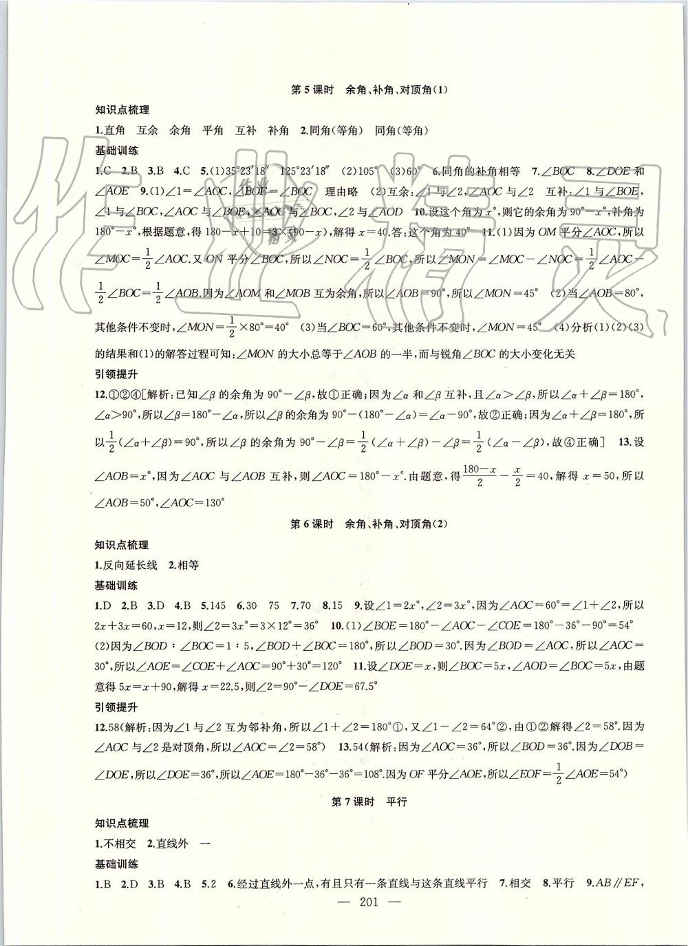 2019年金鑰匙1加1課時作業(yè)加目標檢測七年級數學上冊江蘇版 第25頁