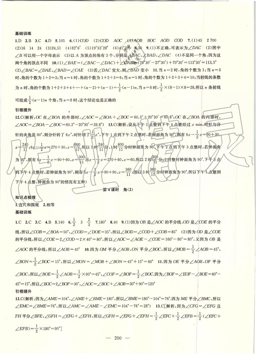 2019年金鑰匙1加1課時作業(yè)加目標(biāo)檢測七年級數(shù)學(xué)上冊江蘇版 第24頁