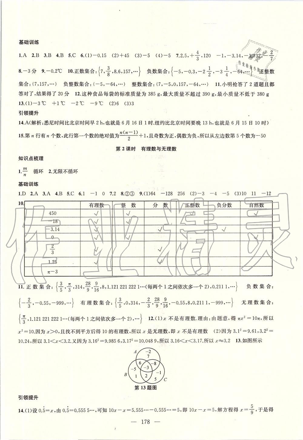 2019年金鑰匙1加1課時(shí)作業(yè)加目標(biāo)檢測(cè)七年級(jí)數(shù)學(xué)上冊(cè)江蘇版 第2頁(yè)