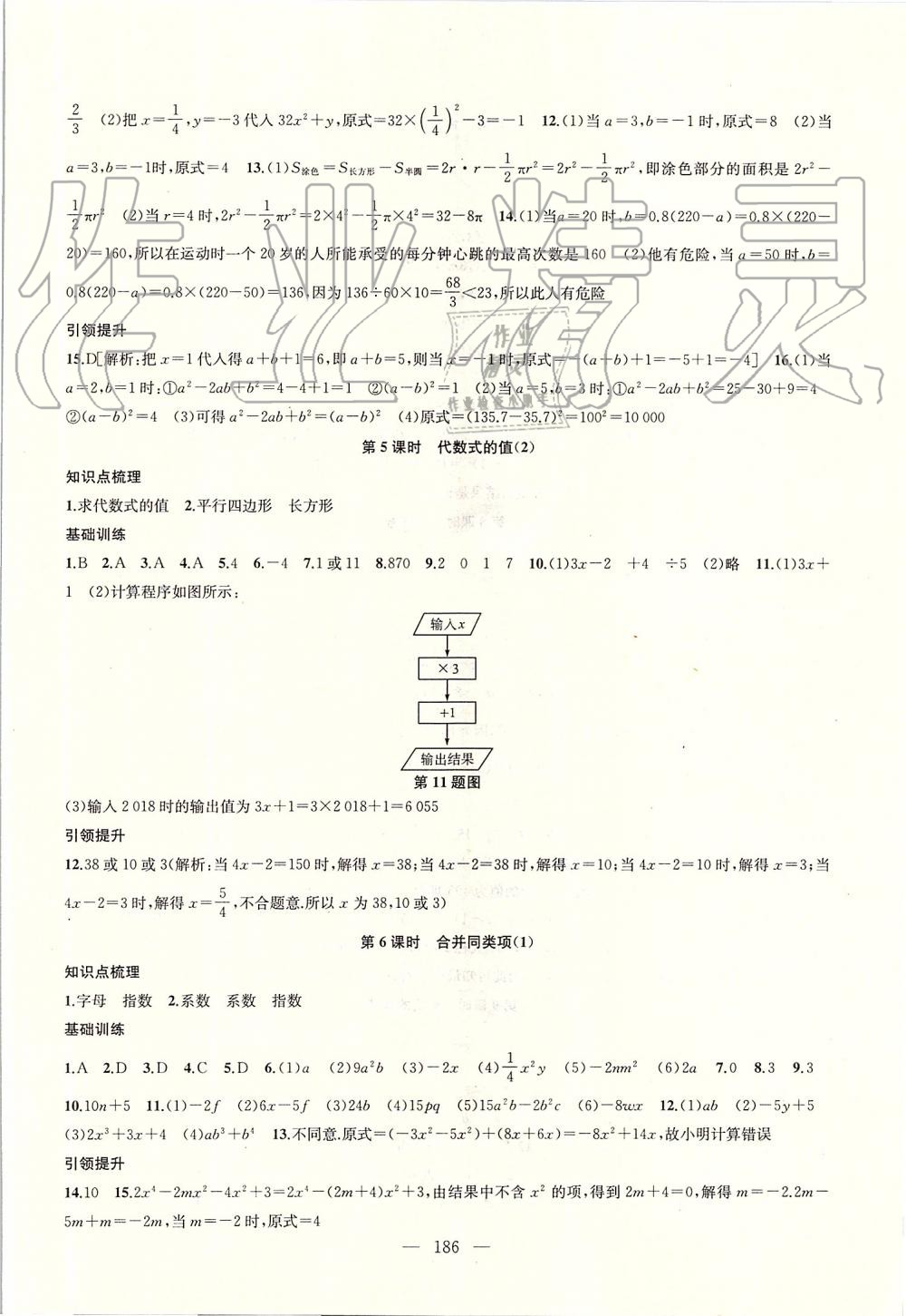 2019年金鑰匙1加1課時(shí)作業(yè)加目標(biāo)檢測七年級(jí)數(shù)學(xué)上冊(cè)江蘇版 第10頁