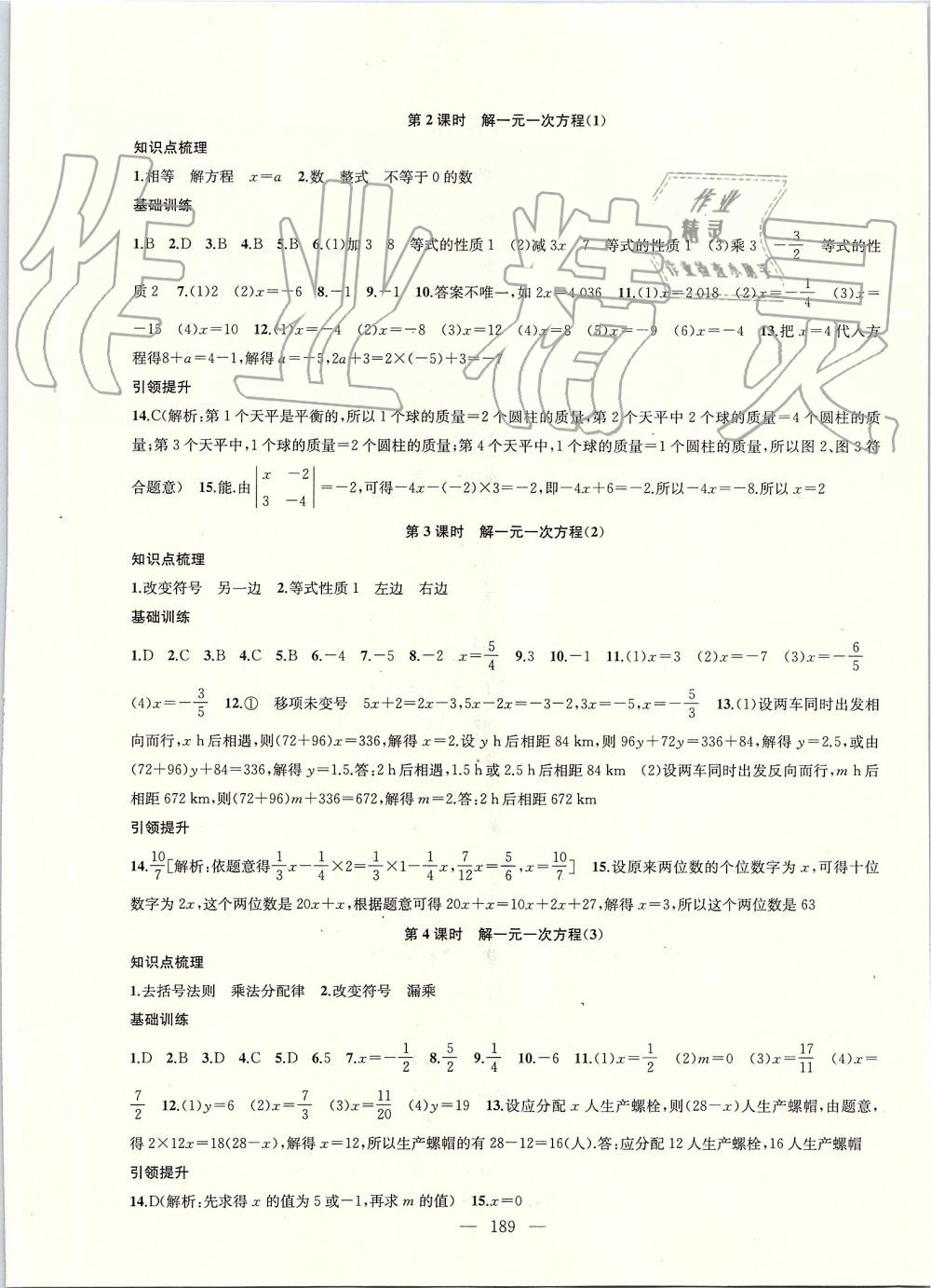 2019年金鑰匙1加1課時作業(yè)加目標檢測七年級數學上冊江蘇版 第13頁